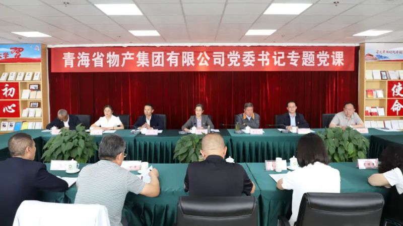省物產(chǎn)集團(tuán)黨委舉辦“慶七一、頌黨恩、建新功”聯(lián)合主題黨日活動