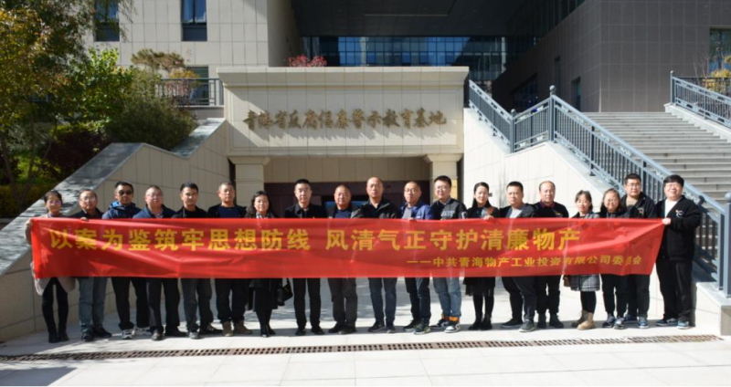 工投黨委、團(tuán)支部與配送黨委、團(tuán)支部聯(lián)合開展 “以案為鑒筑牢思想防線 風(fēng)清氣正守護(hù)清廉物產(chǎn)” 主題黨日?qǐng)F(tuán)日活動(dòng)