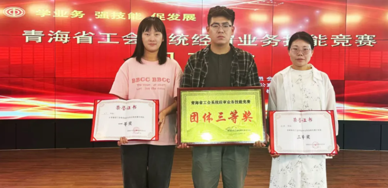 喜報！省物產集團工會代表隊在全省工會系統(tǒng)經審業(yè)務技能競賽中獲佳績