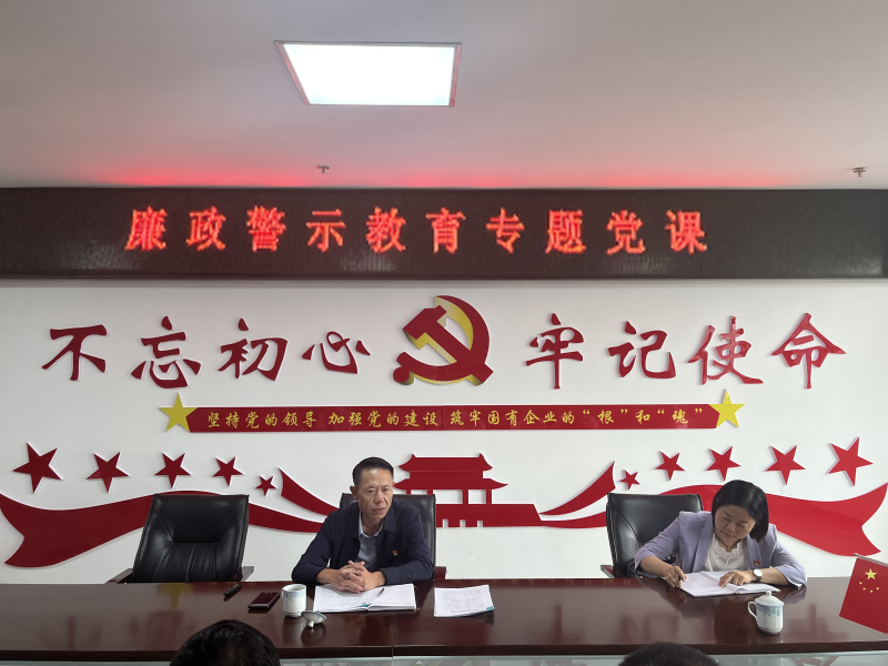 中共青海物產(chǎn)現(xiàn)代物流投資管理有限公司支部委員會(huì)  警示教育入人心   廉潔自律守初心  --集團(tuán)黨委委員、紀(jì)委書(shū)記講授廉政警示教育專(zhuān)題黨課
