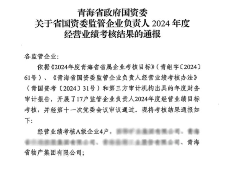 喜報！省物產集團榮獲經營業(yè)績考核A級