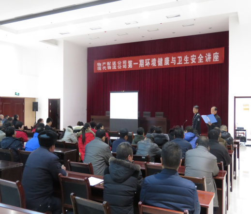 物產配送公司、現(xiàn)代物流公司聯(lián)合舉辦公共衛(wèi)生與環(huán)境健康知識講座